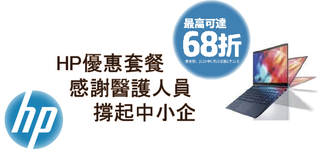 感謝醫護 撐起中小企 醫務所優惠套餐