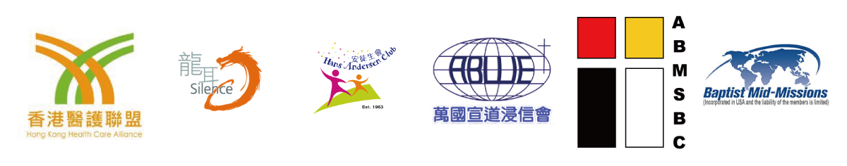 SO logo list 1 - 香港醫護聯盟, 龍耳, 安徒生會, 基督教社會服務中心, 美差會, 美中浸信會